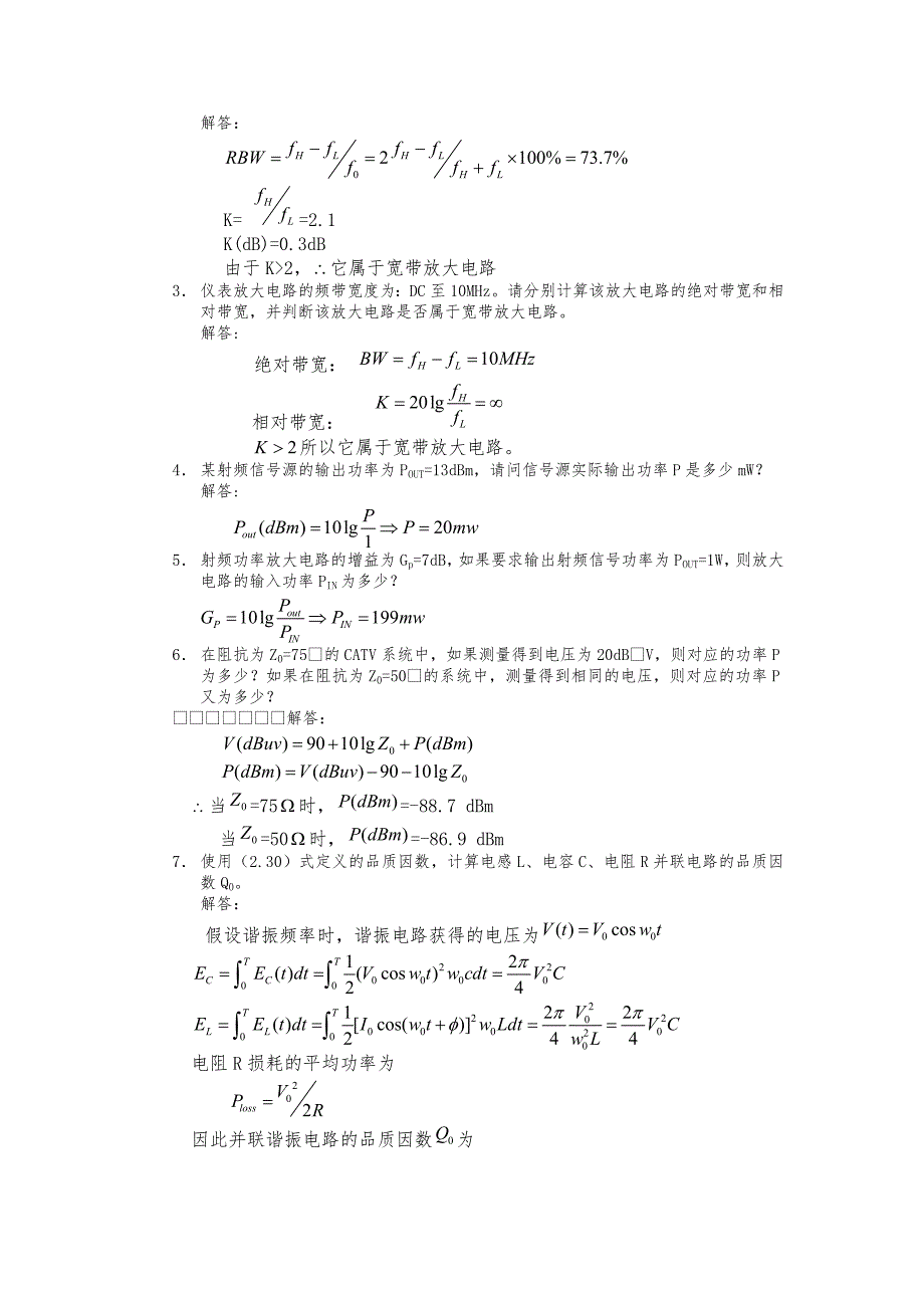 射频通信电路设计复习题与解答_第4页