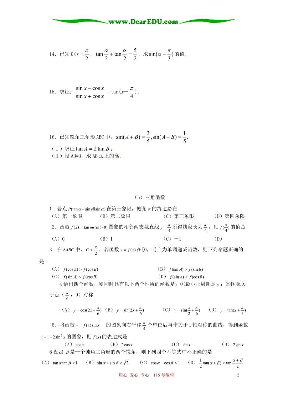 安徽高一数学文科五一假期练习.doc_第5页