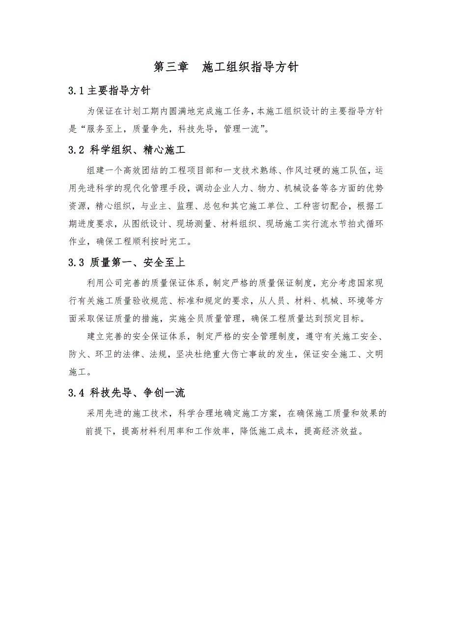 室内装饰装修工程的设计_第3页