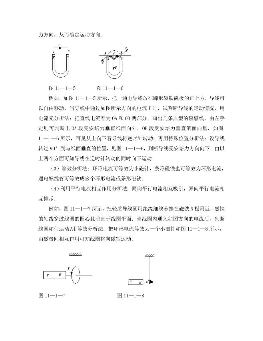 高中物理《磁场对电流的作用》教案 鲁科版选修3-1（通用）_第5页