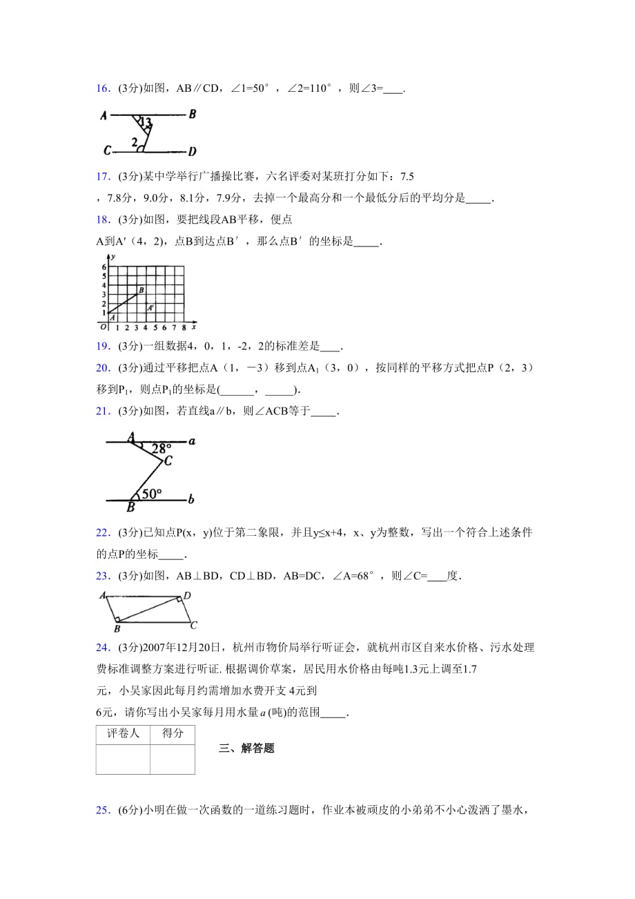 浙教版八年级数学上册期末复习试卷 (845)_第4页