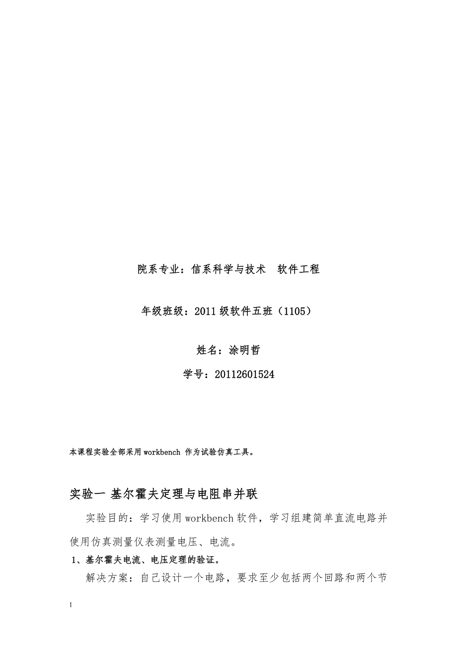 电路分析基础实验报告资料讲解_第2页