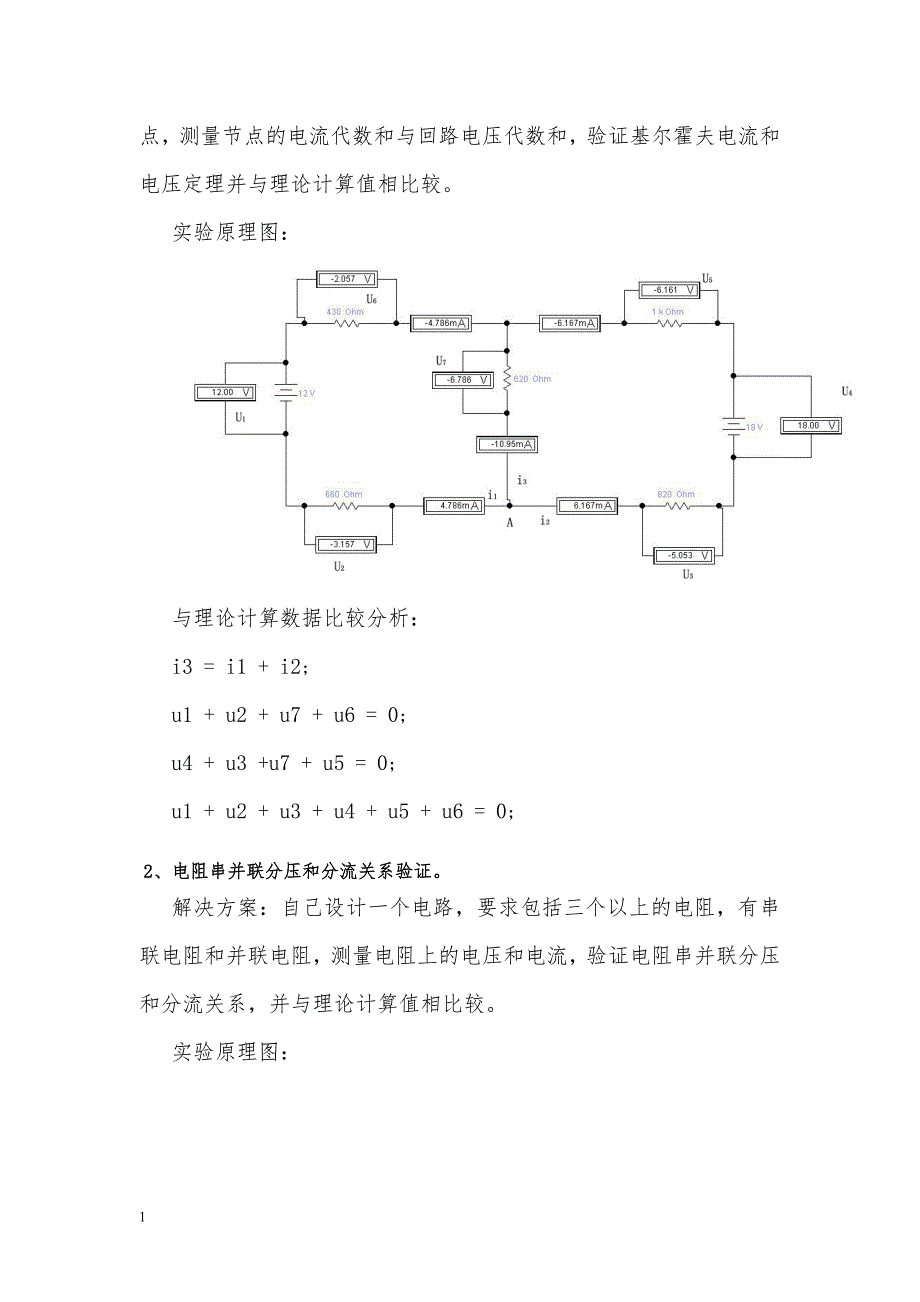 电路分析基础实验报告资料讲解_第3页