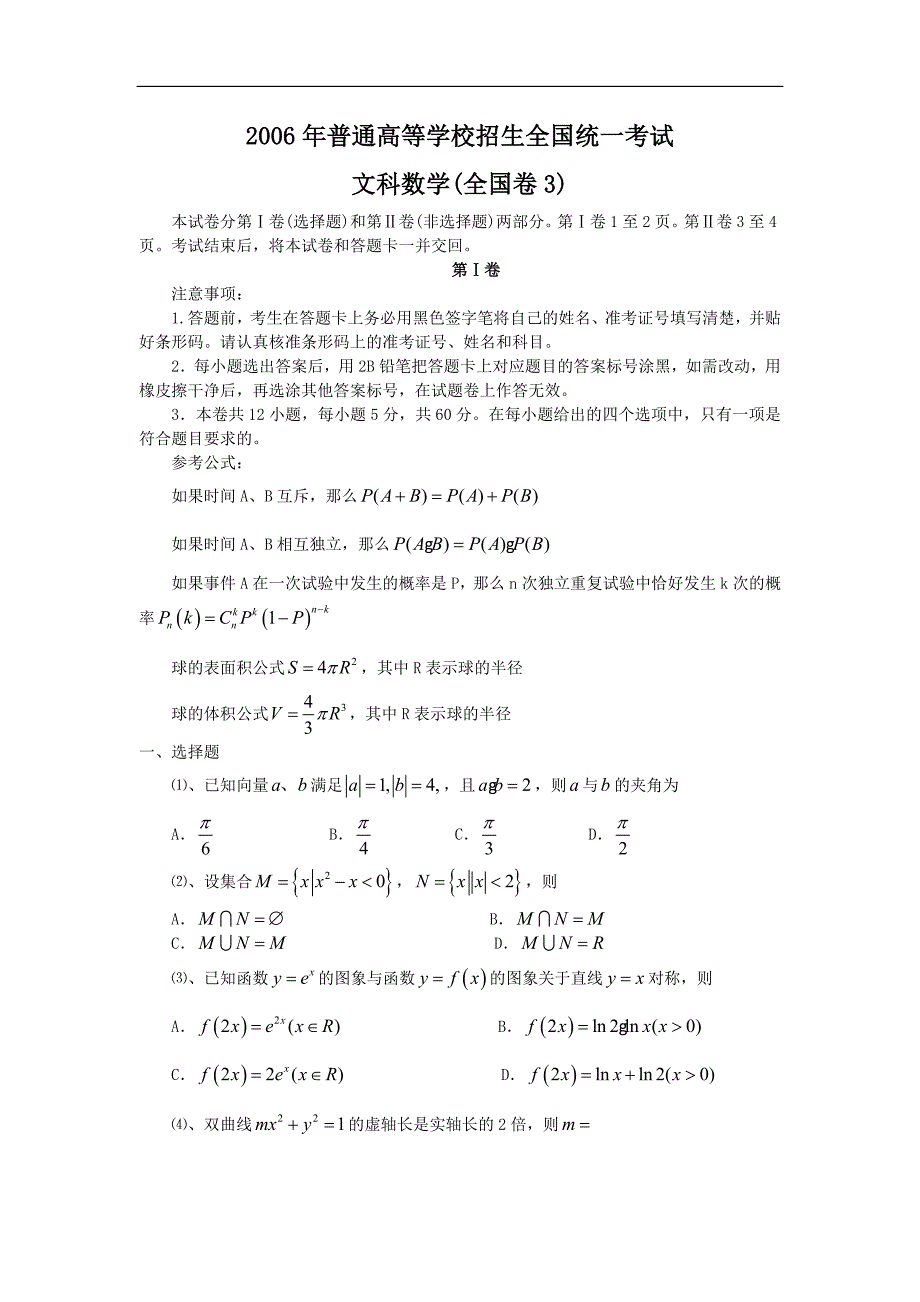 2006年高考文科数学试题（全国卷3）_第1页