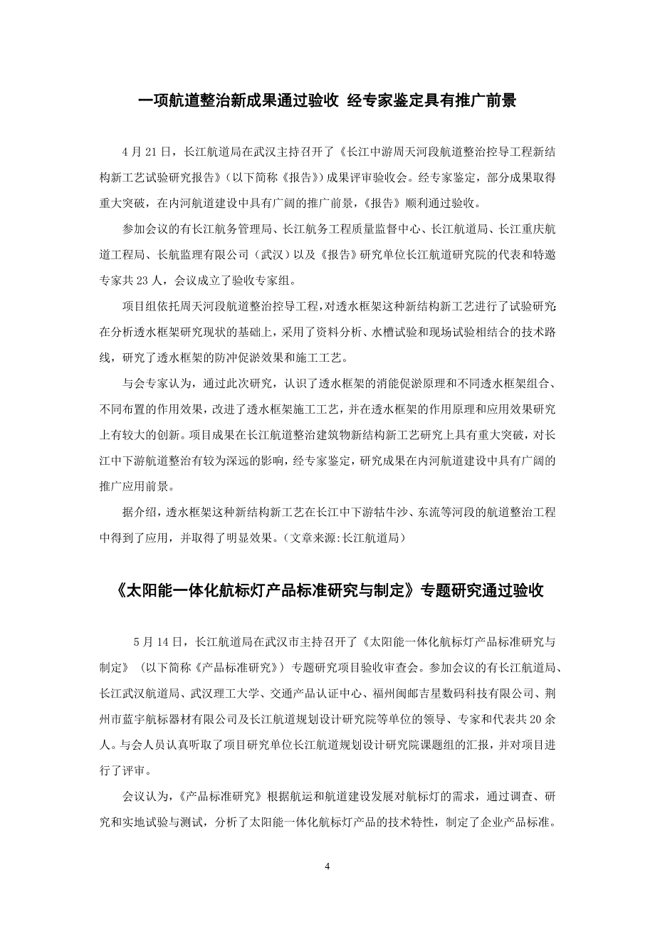 （信息化知识）XXXX年第期长航科技与通信信息化动态长航科技与通信_第4页