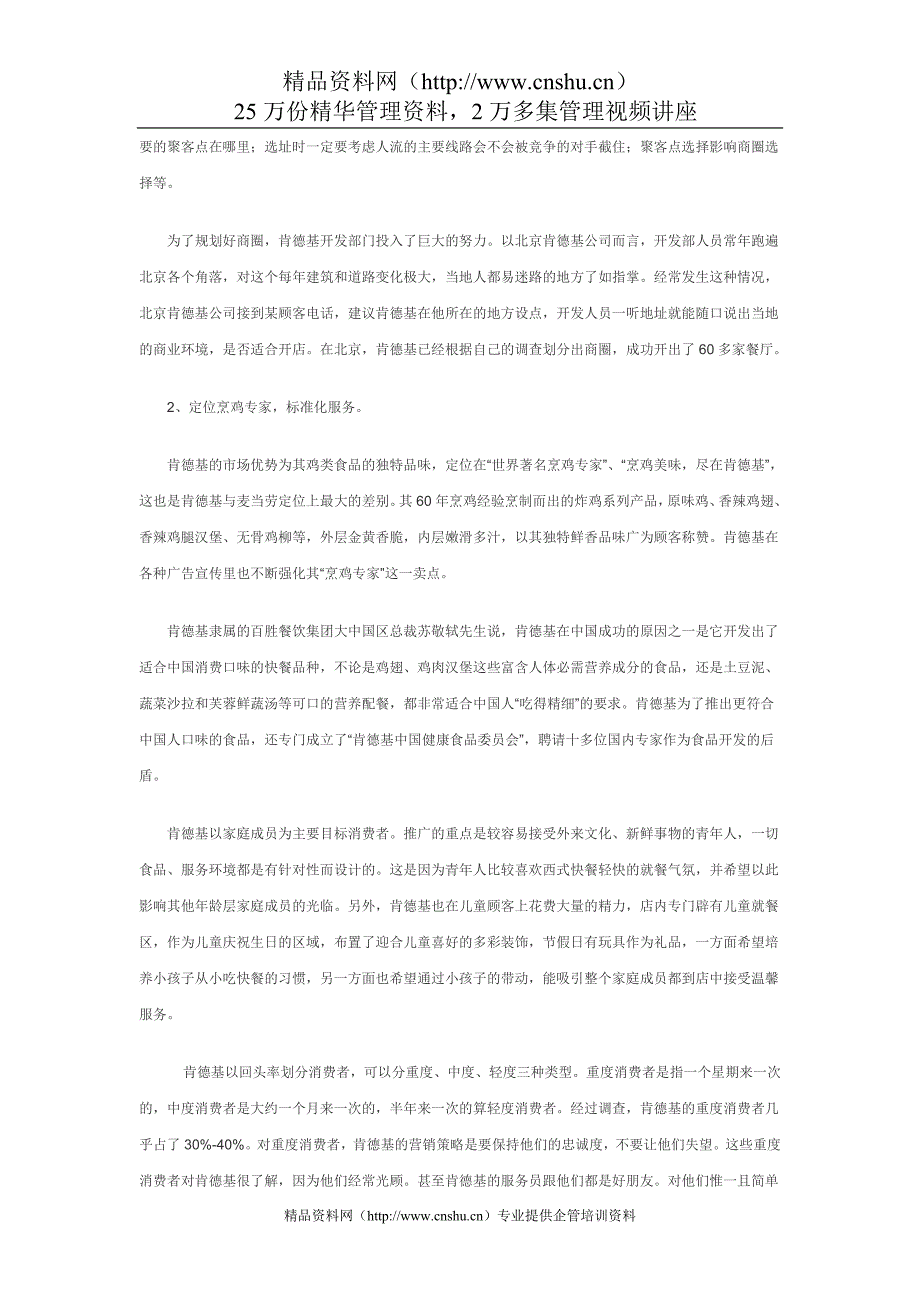 （营销策略）肯德基进军中国市场的营销策略_第3页