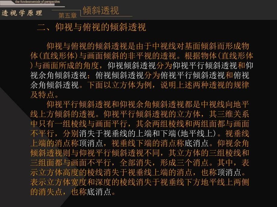 透视学原理-倾斜透视.ppt_第5页