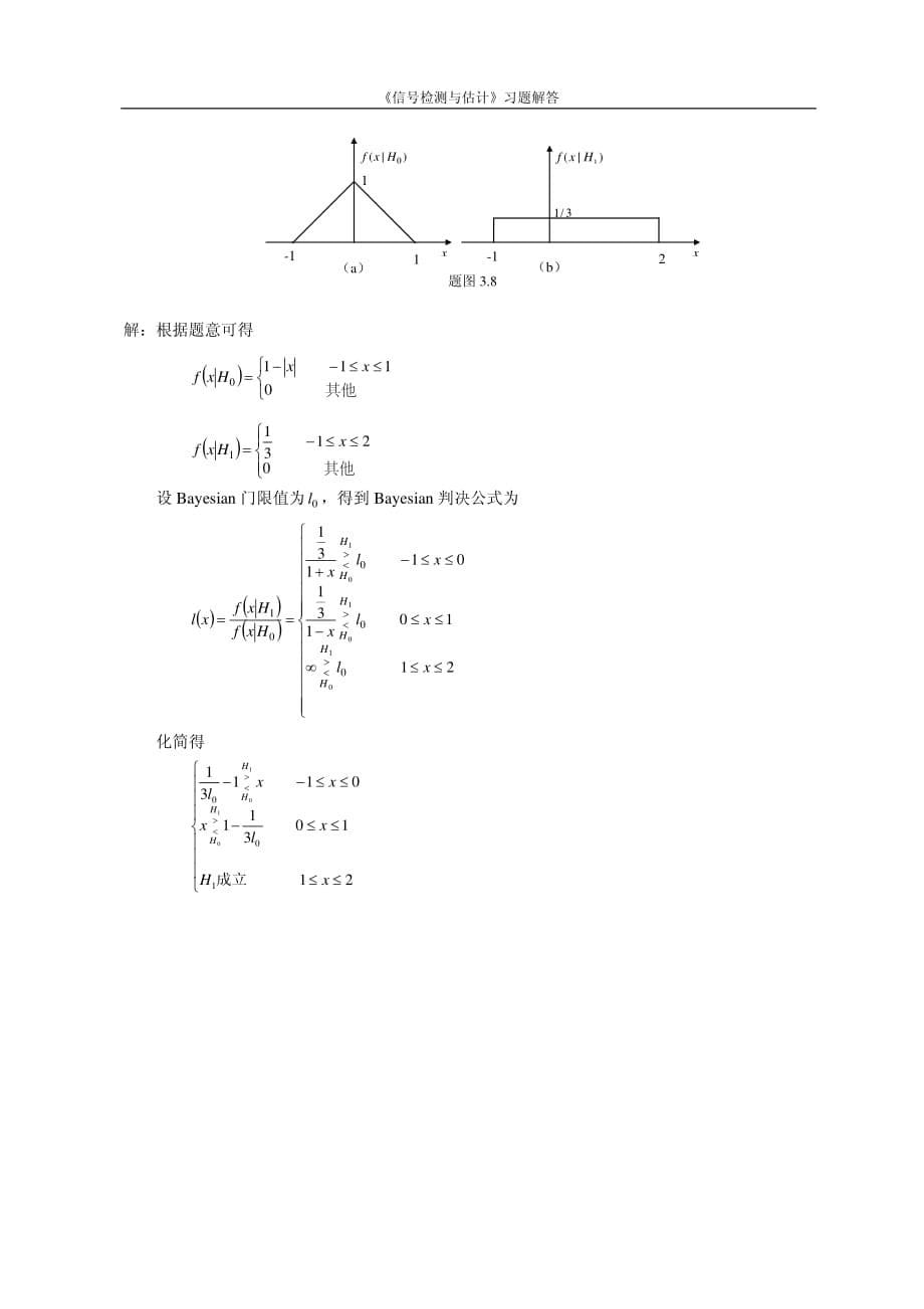 《信号检测与估计》第三章习题解答_第5页
