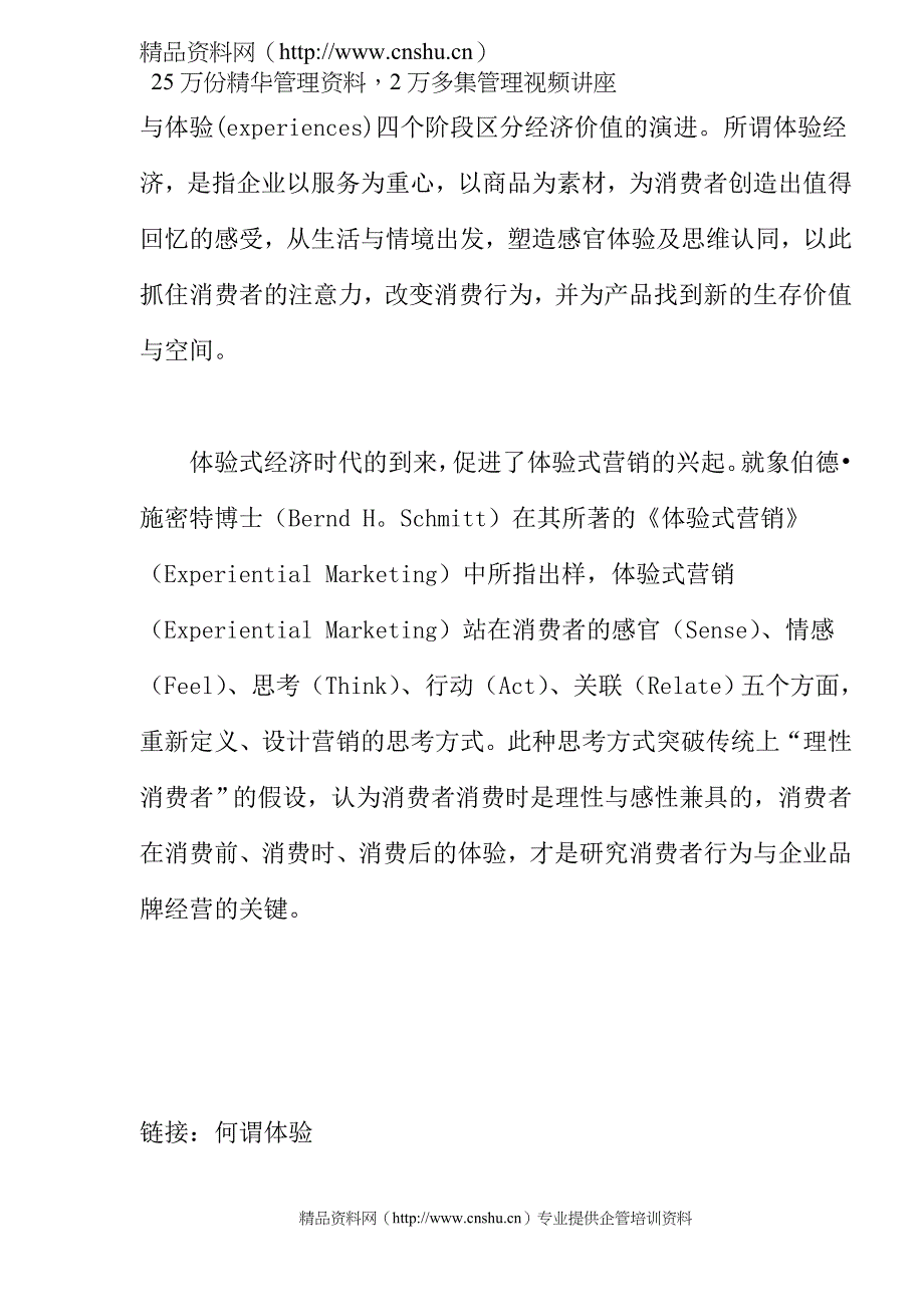 （营销技巧）口碑营销的五大法宝_第2页