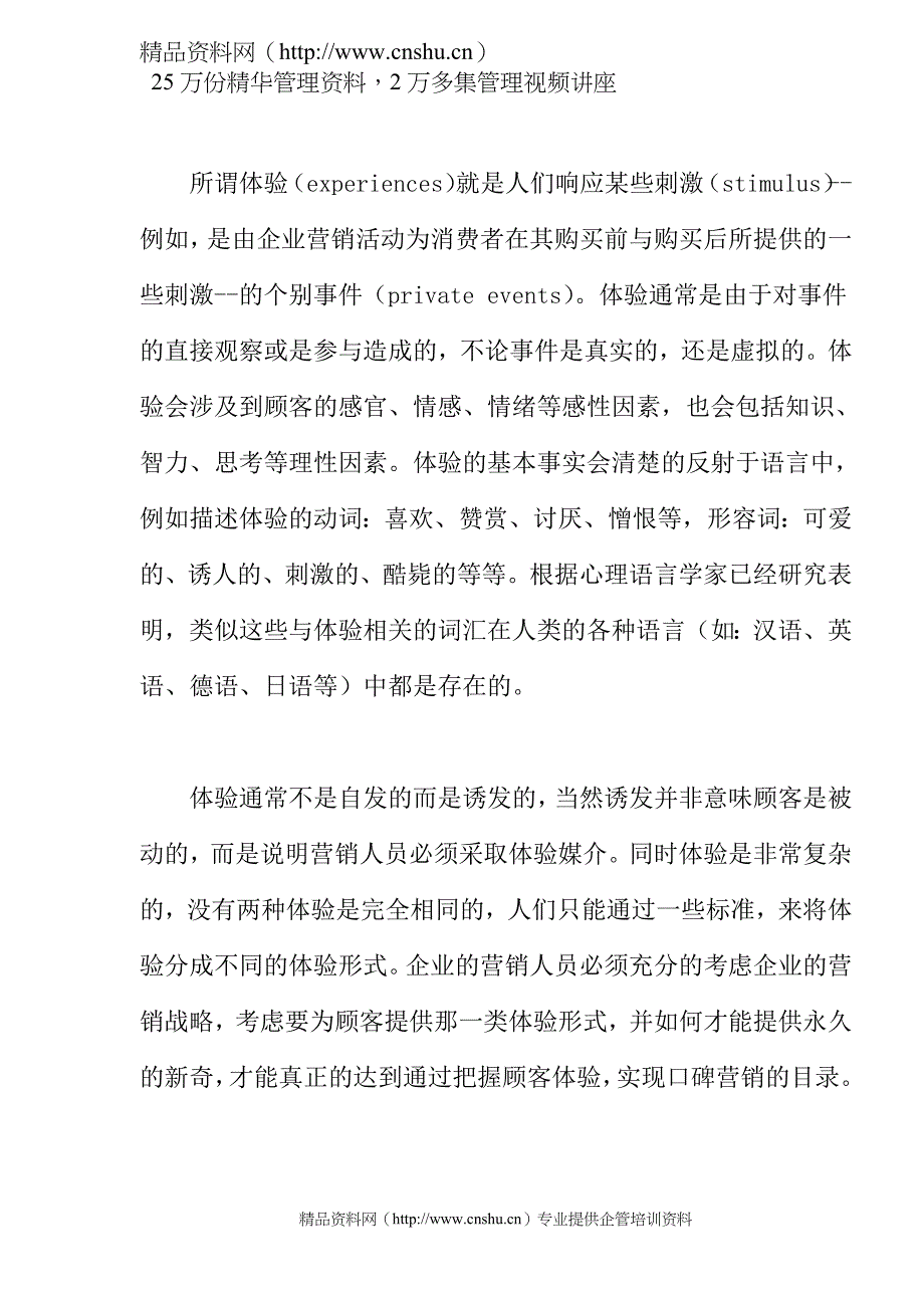 （营销技巧）口碑营销的五大法宝_第3页