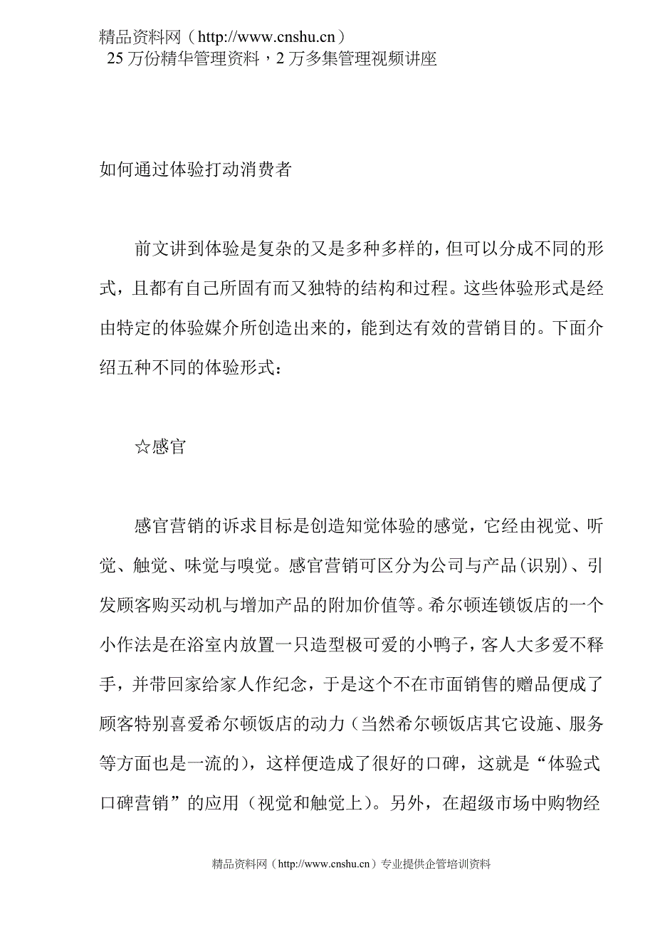 （营销技巧）口碑营销的五大法宝_第4页