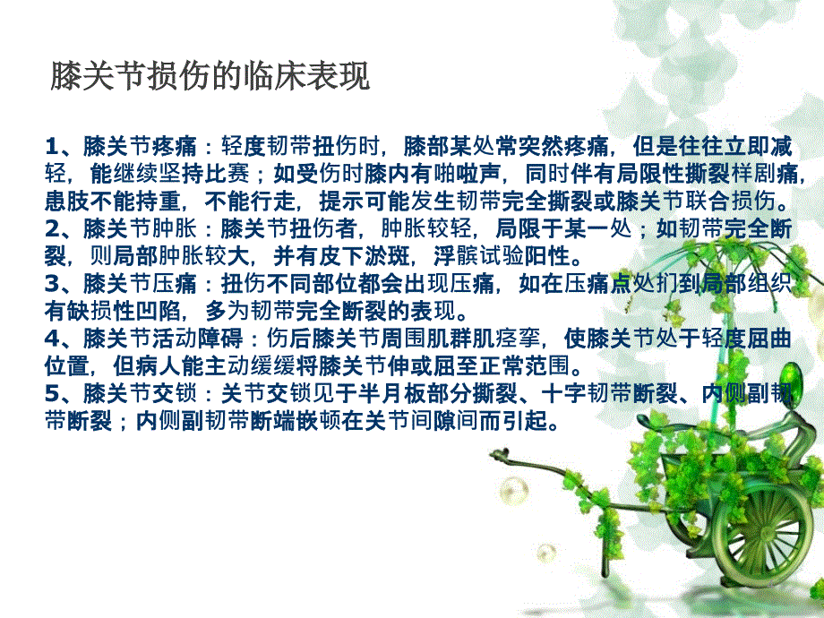 膝关节损伤护理常规.ppt_第4页