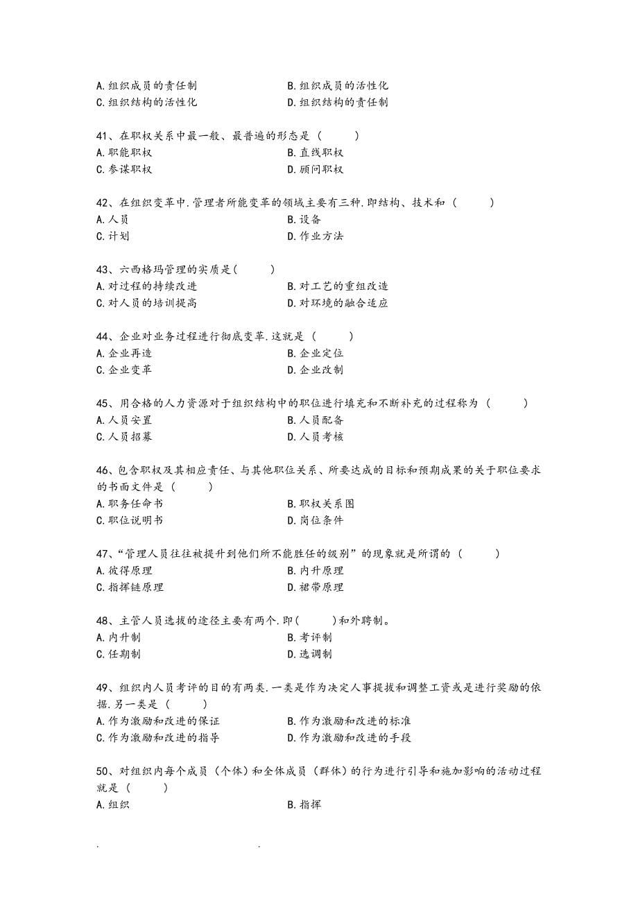 周三多管理学试题库共41页_第5页