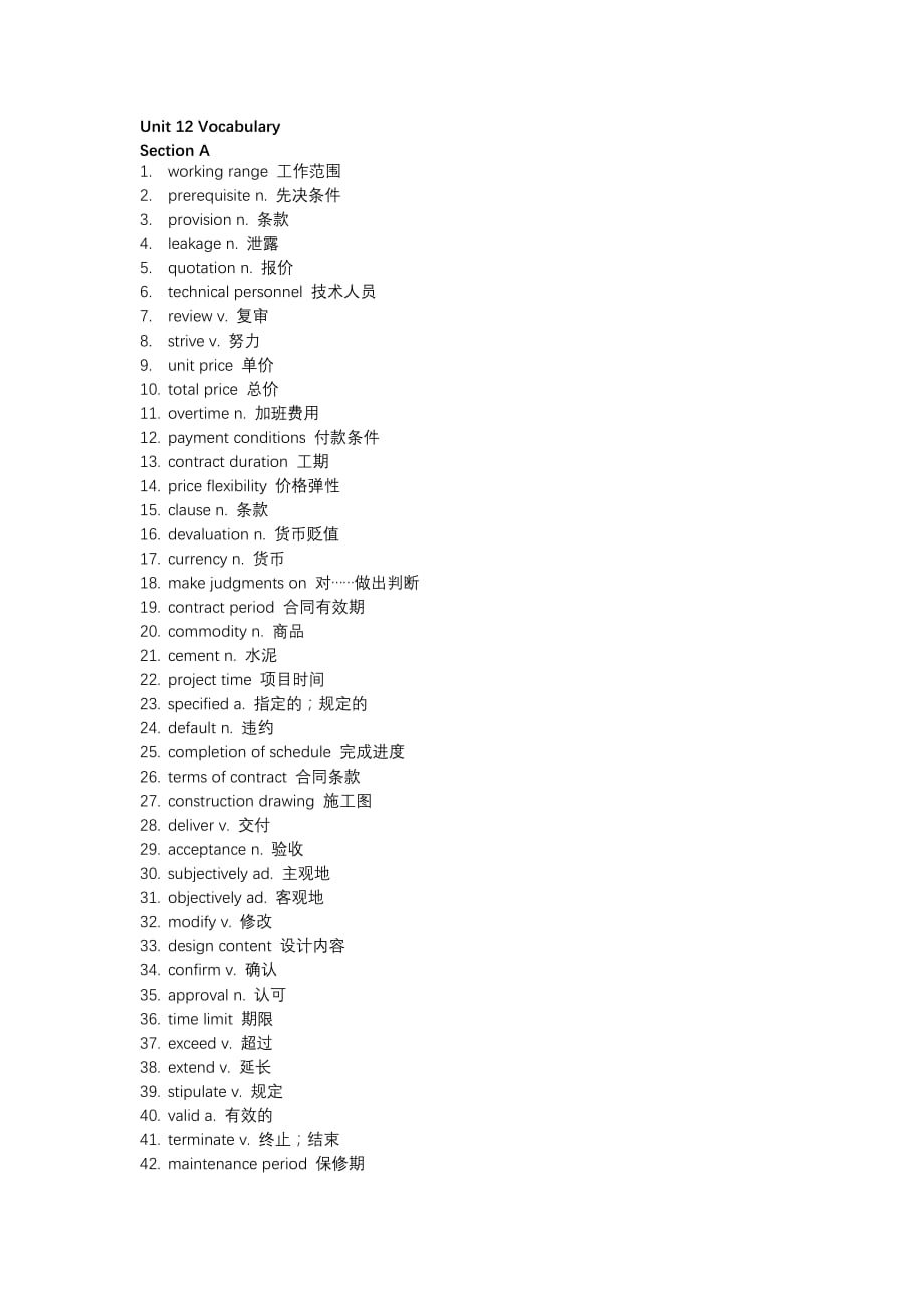 通用工程英语视听说教程下Unit 12 vocabulary_第1页