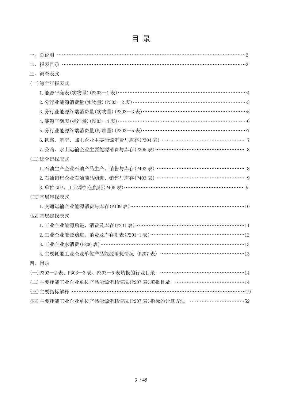 国家统计局：能源统计报表制度_第3页