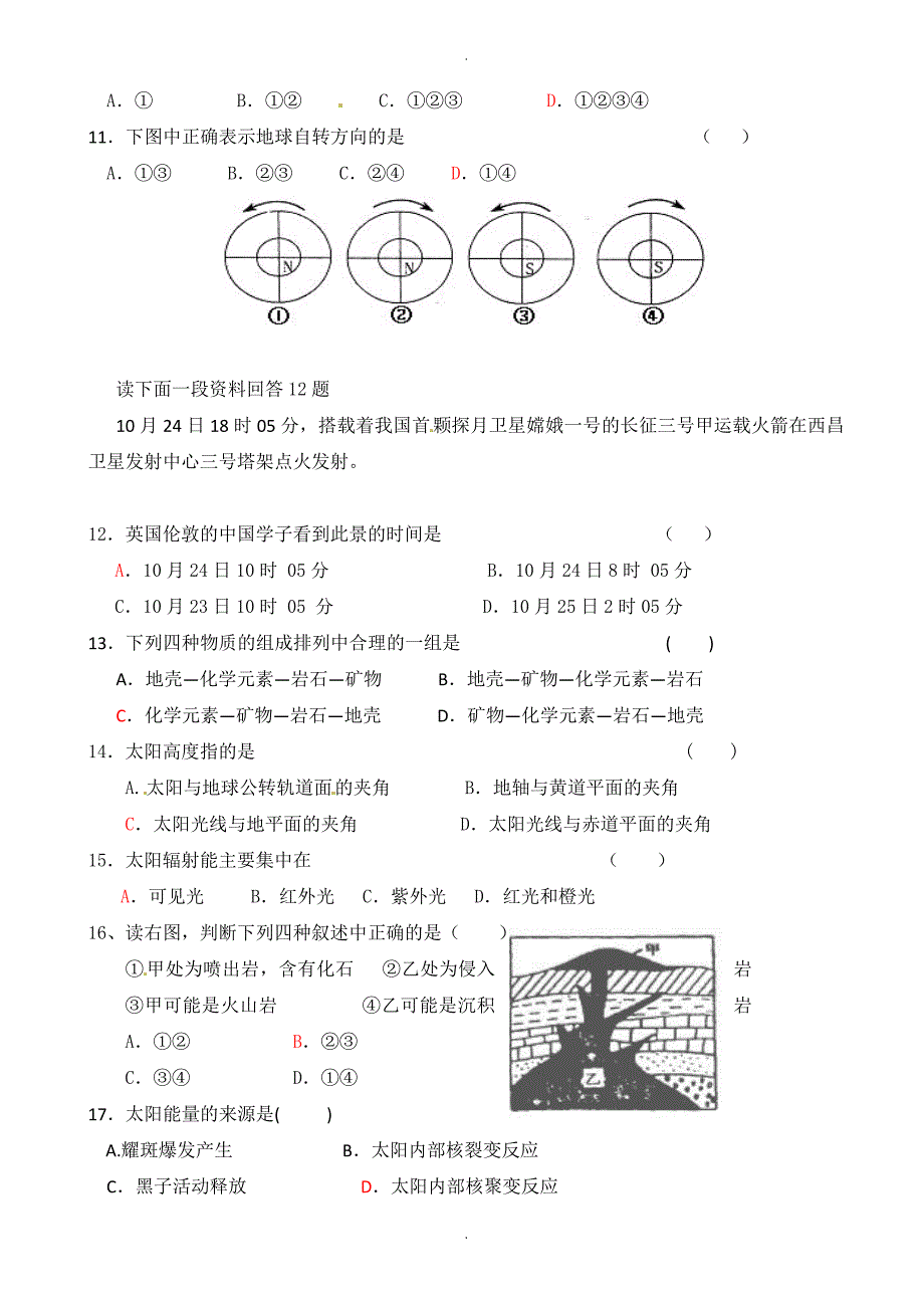 湖南省郴州市湘南中学高一上学期期中模拟考试地理试题(有答案)_第2页