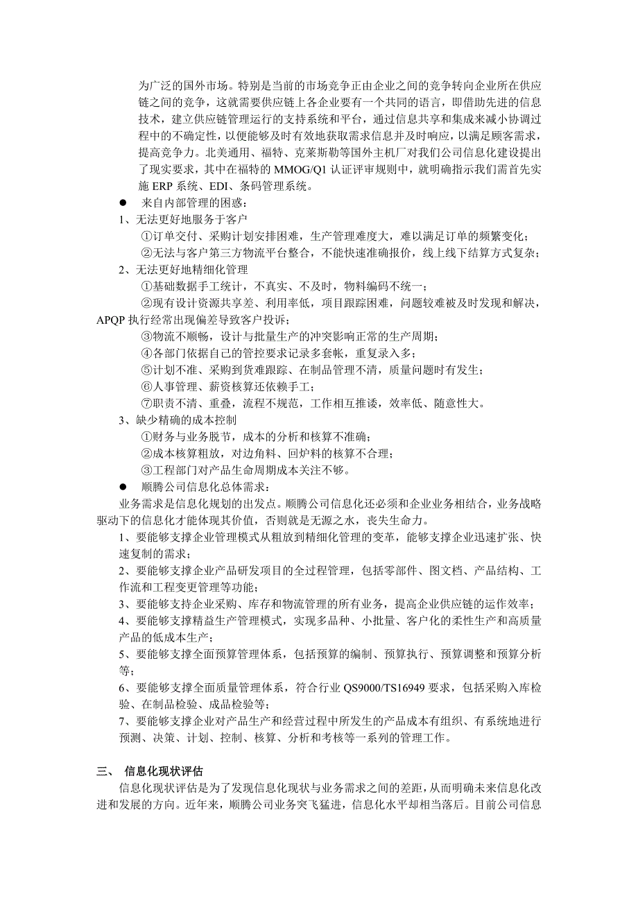 （信息化知识）破解汽车零部件企业信息化规划困局_第2页