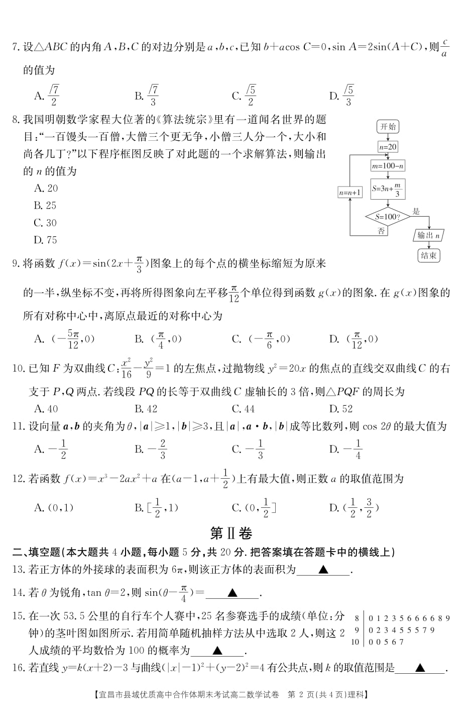 湖北宜昌高二下学期期末考试数学理.pdf_第2页