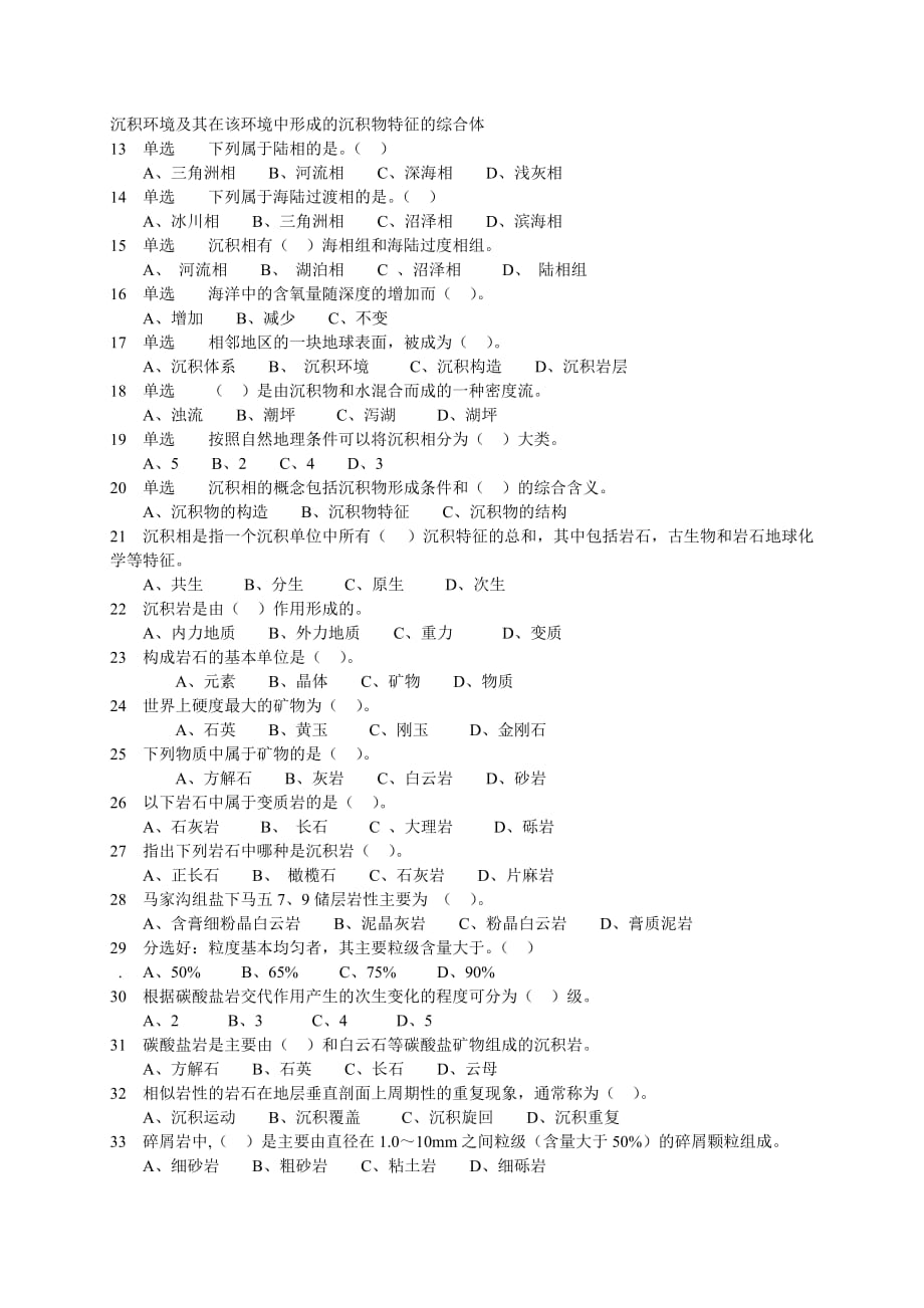 地质培训考试题1_第2页