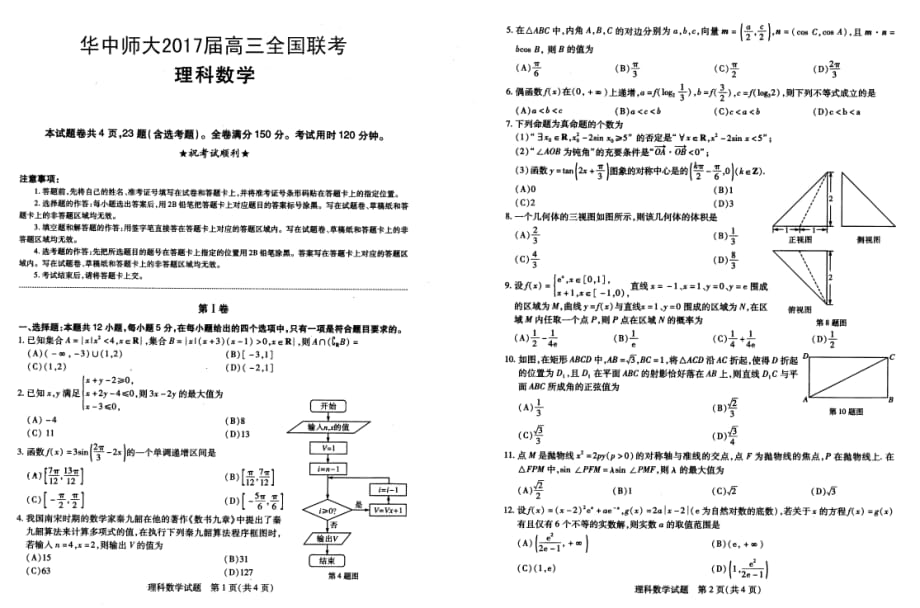 湖北武汉武昌区高三数学教学质量测评理PDF .pdf_第1页