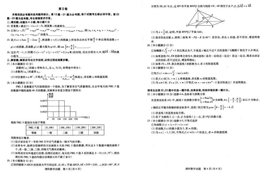 湖北武汉武昌区高三数学教学质量测评理PDF .pdf_第2页