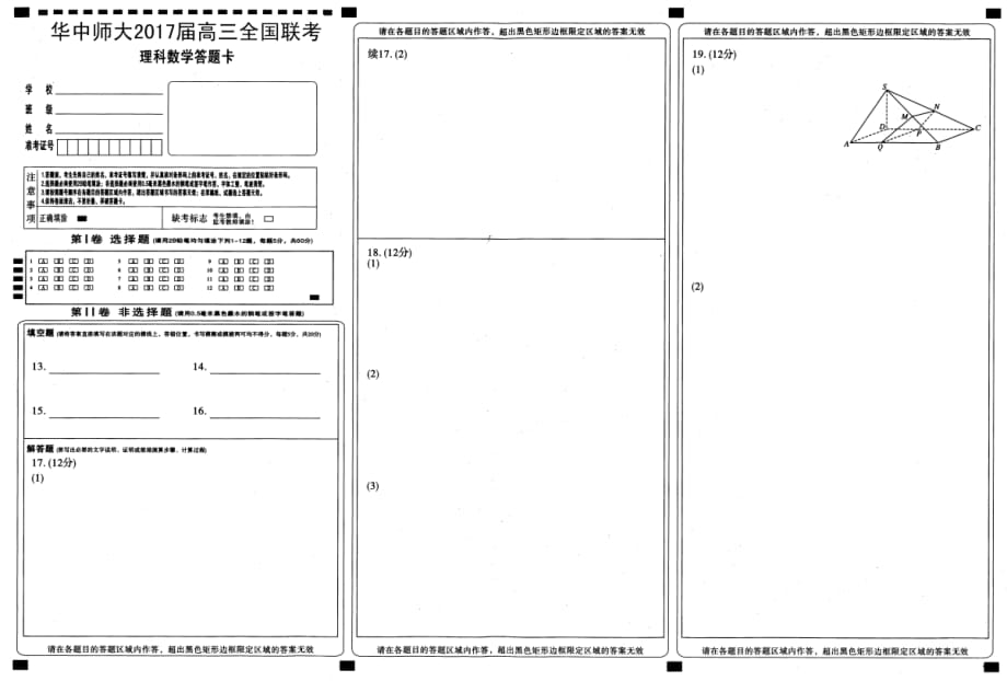 湖北武汉武昌区高三数学教学质量测评理PDF .pdf_第3页