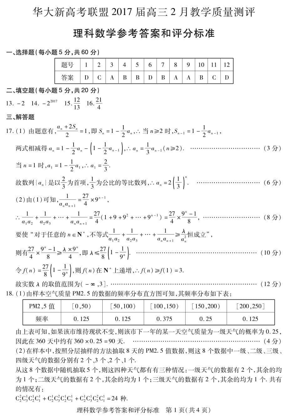 湖北武汉武昌区高三数学教学质量测评理PDF .pdf_第5页