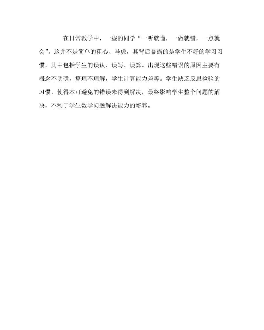 数学（心得）之低段学生数学问题解决能力培养存在问题及原因分析_第5页