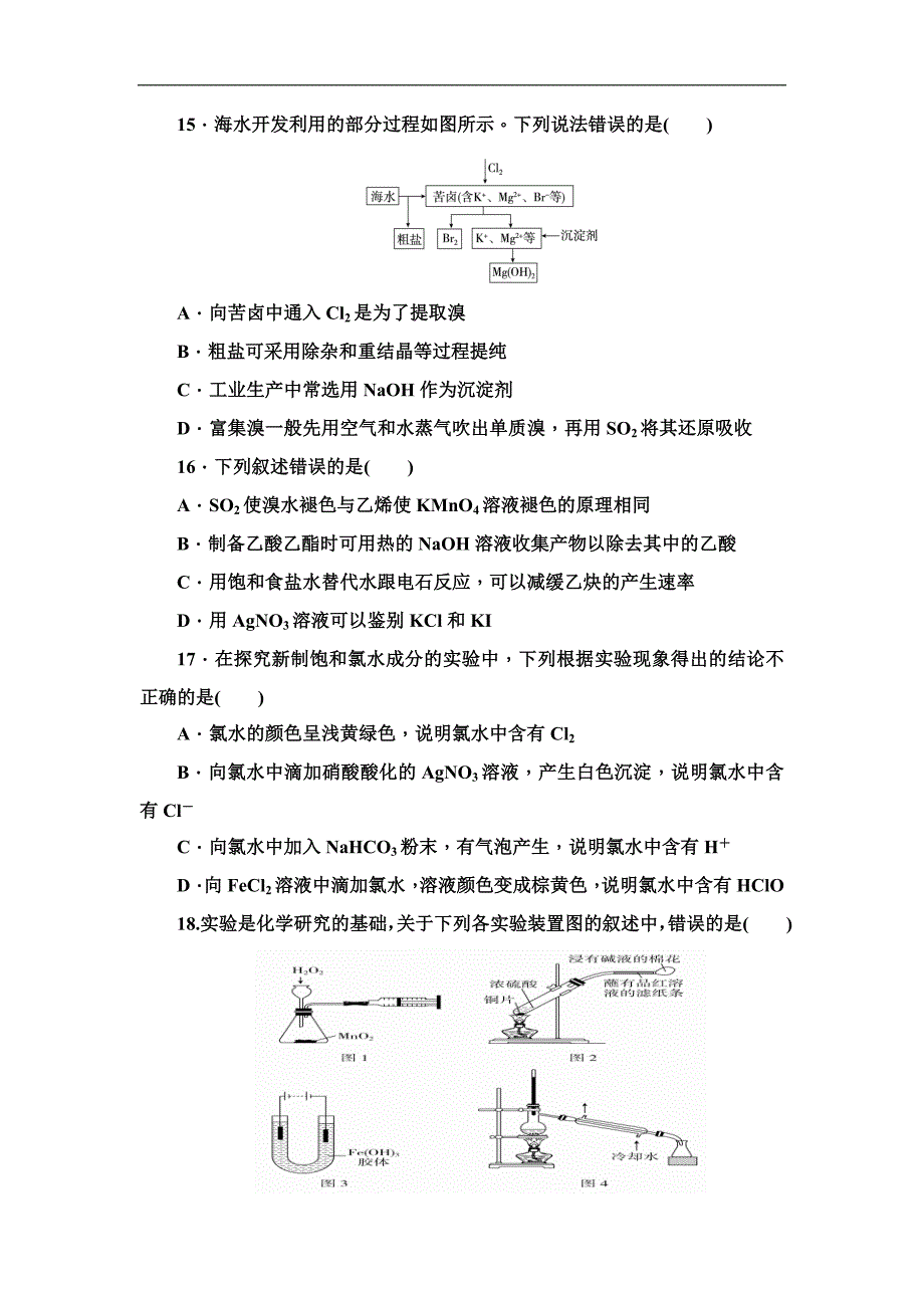 河北省承德一中2019-2020学年高二3月疫情期间直播课堂检测化学试题 Word版含答案_第4页