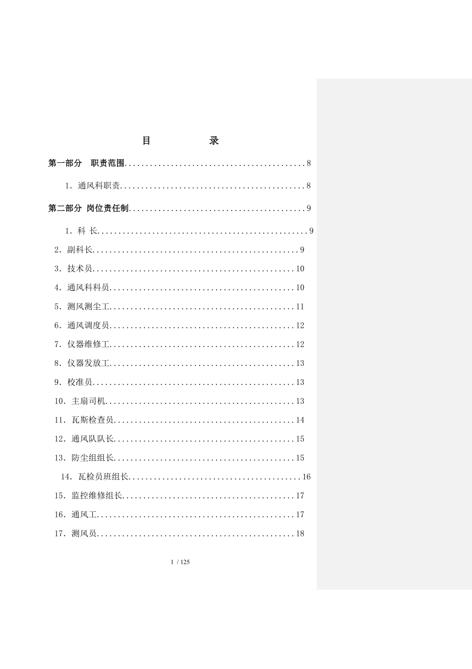 煤矿通风科制度_第1页