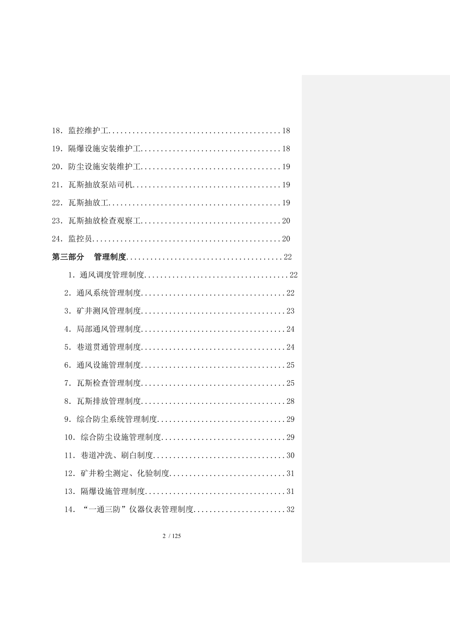 煤矿通风科制度_第2页