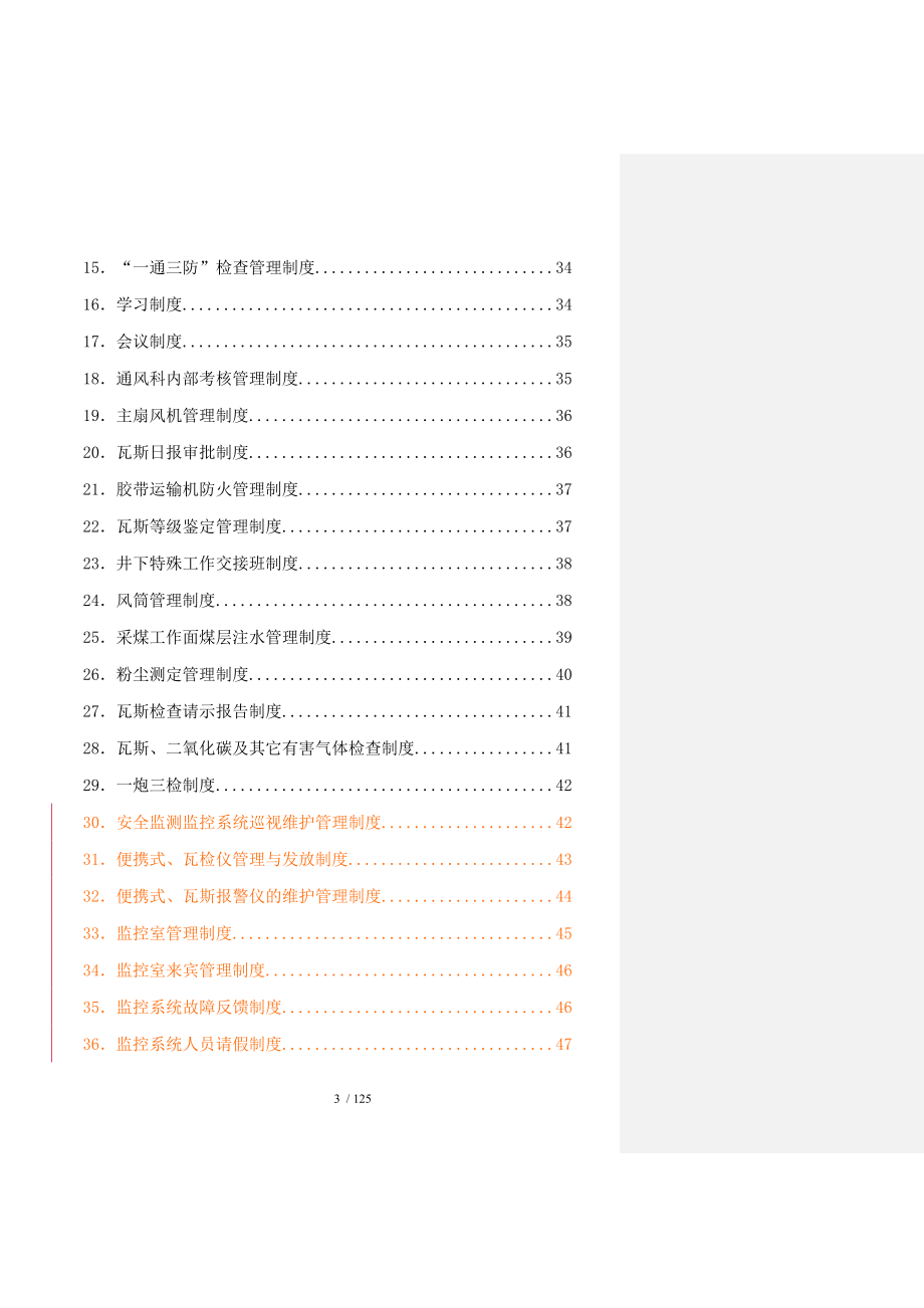 煤矿通风科制度_第3页