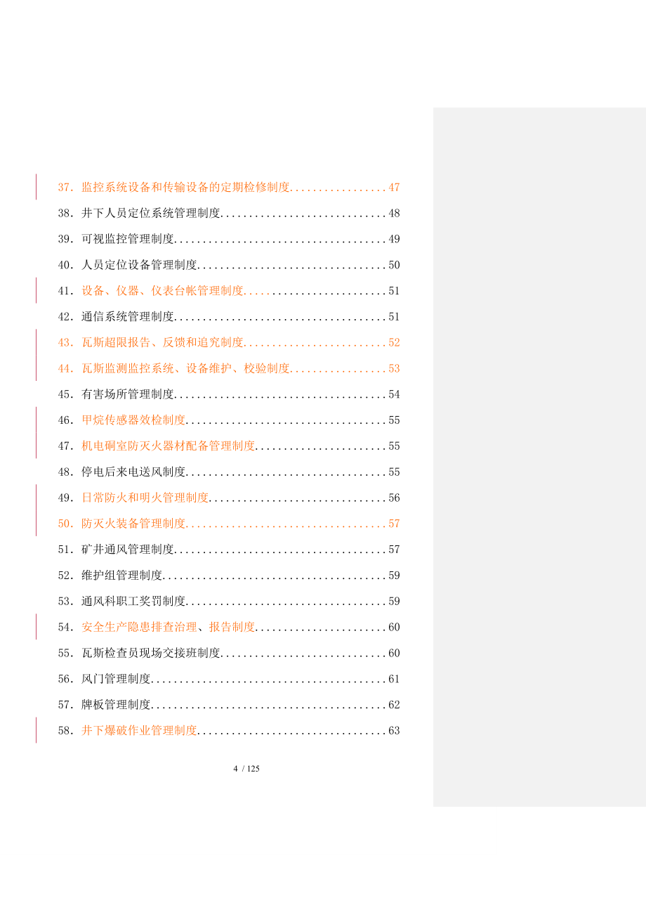 煤矿通风科制度_第4页