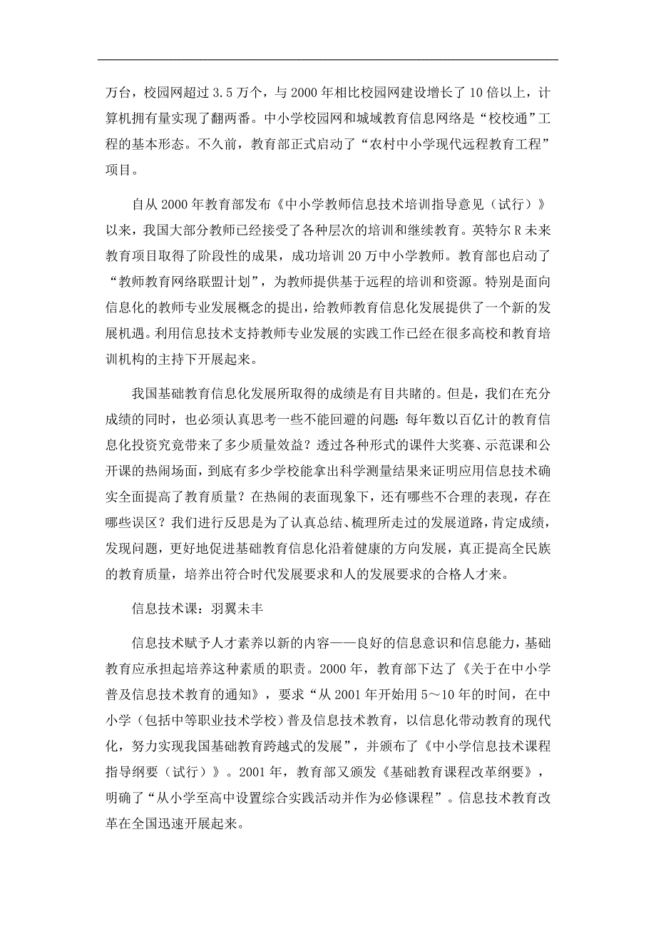 （信息化知识）教育信息化的理性反思_第2页