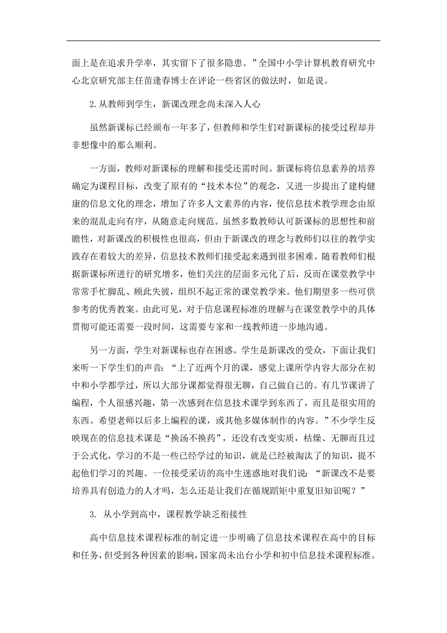 （信息化知识）教育信息化的理性反思_第4页