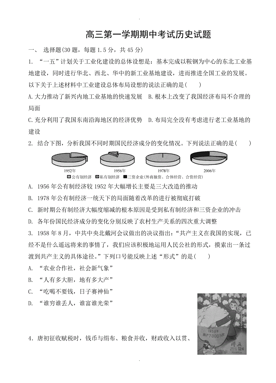 陕西省黄陵中学高新部高三上学期期中模拟考试历史试卷(有答案)_第1页