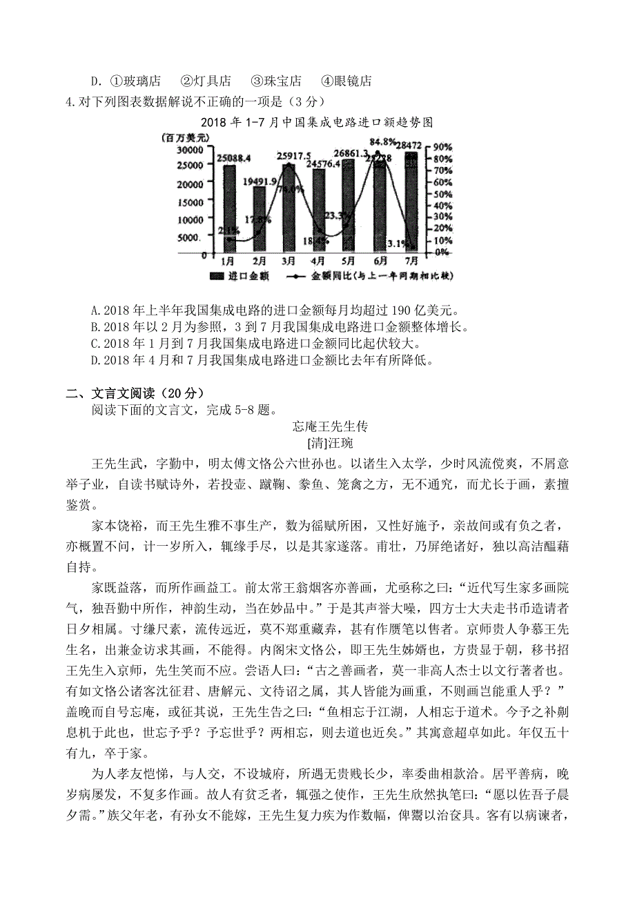 扬州市2019-2020学年度第一学期高三语文调研试卷_第2页