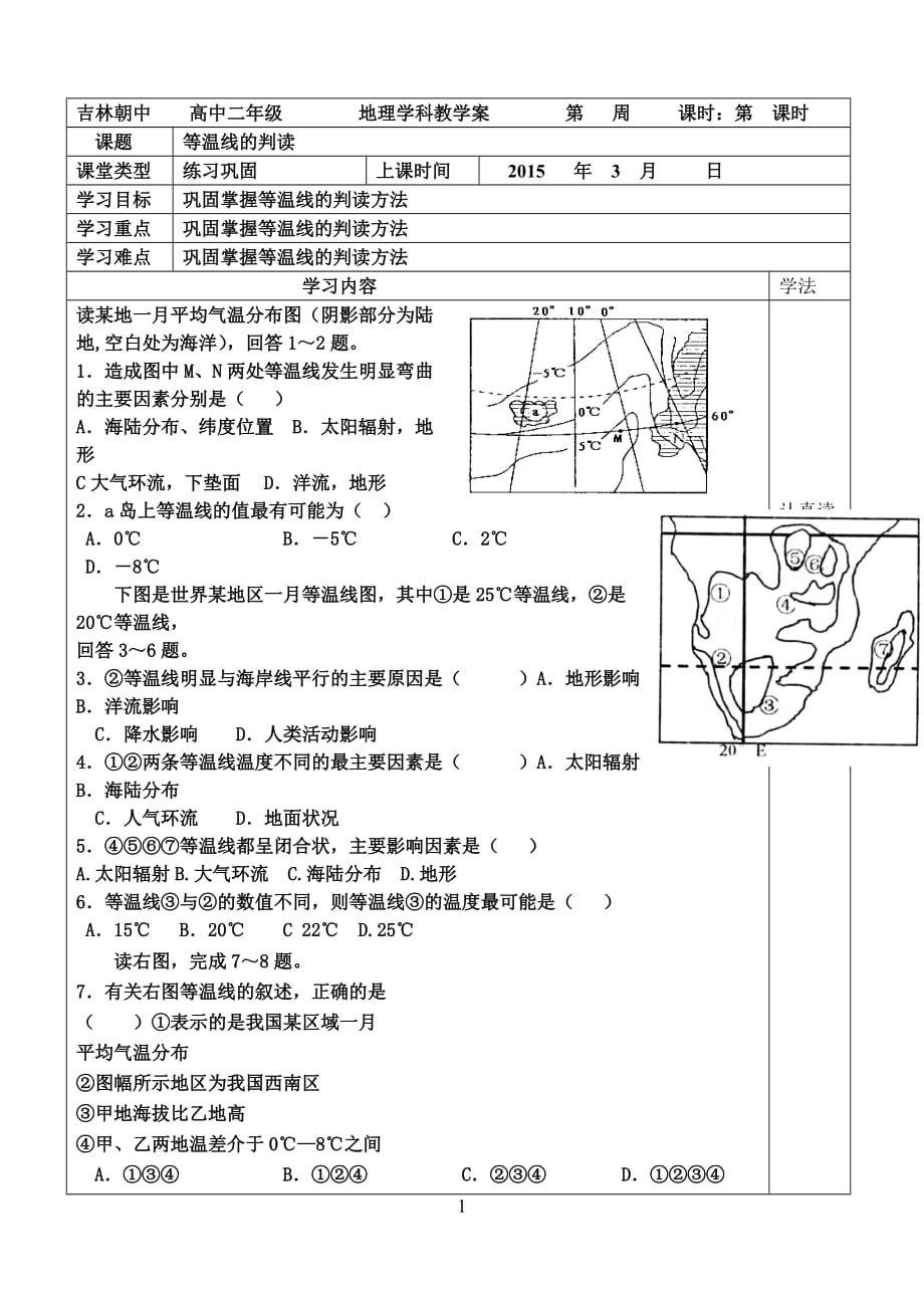 等温线的判读练习题_第1页