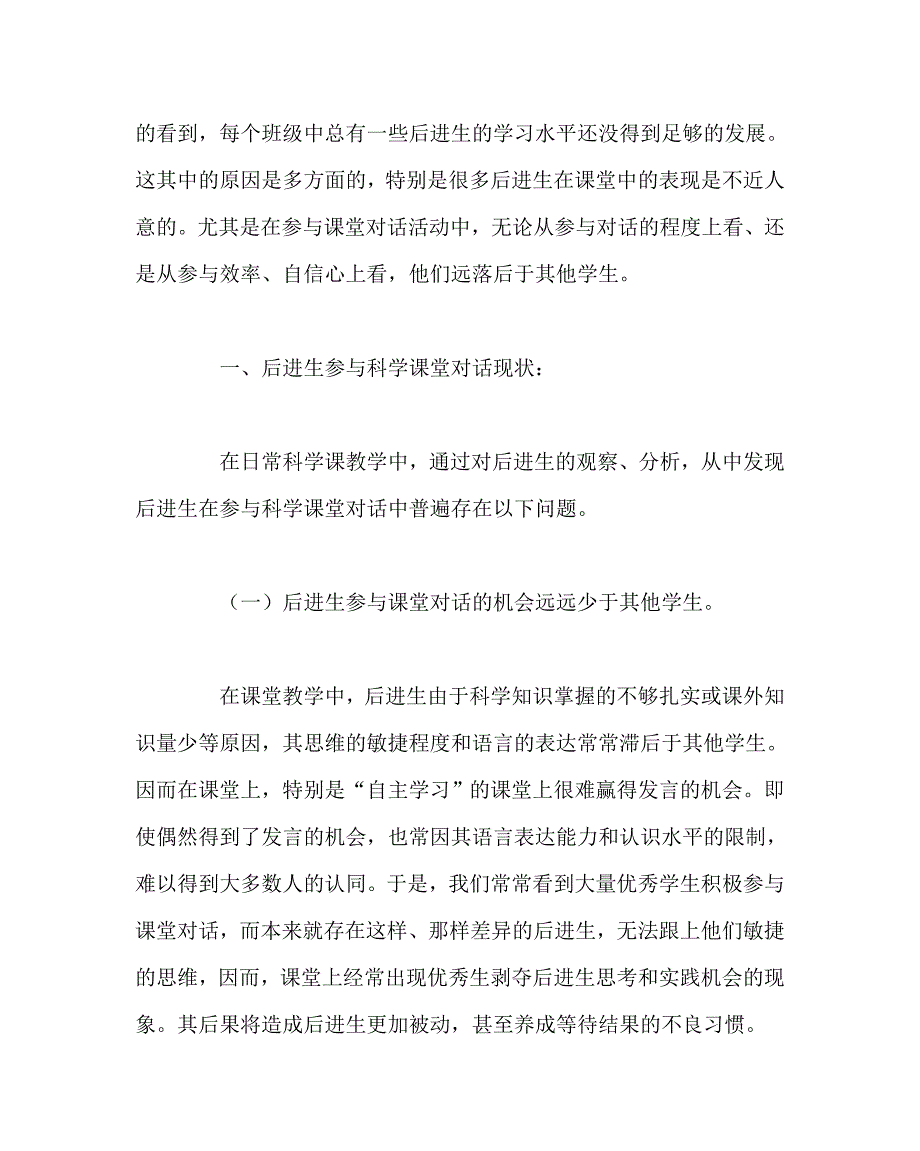 小学科学（心得）之重视对话的设计 重塑后进生的自信_第2页