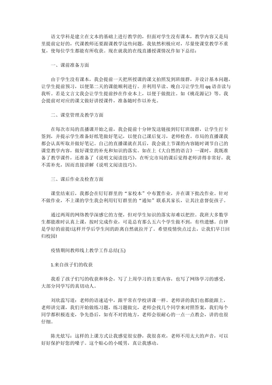 疫情期间2020教师线上教学工作总结5篇_第3页