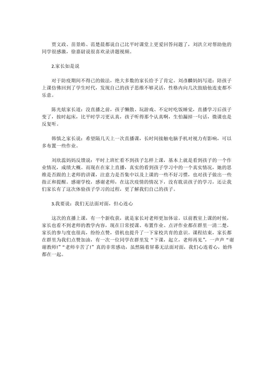 疫情期间2020教师线上教学工作总结5篇_第4页