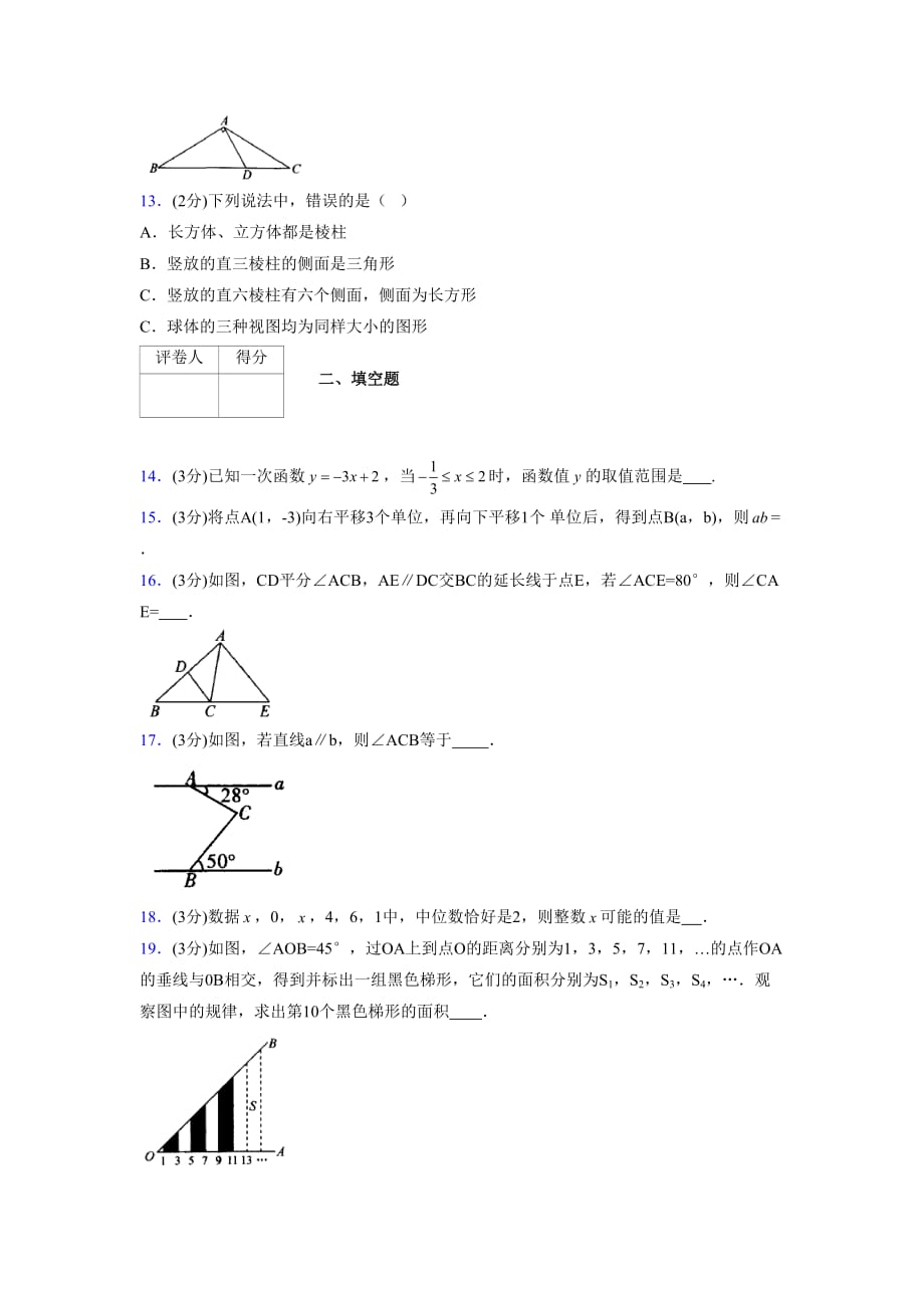 浙教版八年级数学上册期末复习试卷 (1224)_第3页