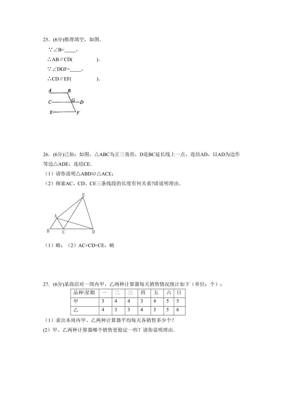 浙教版八年级数学上册期末复习试卷 (1224)_第5页