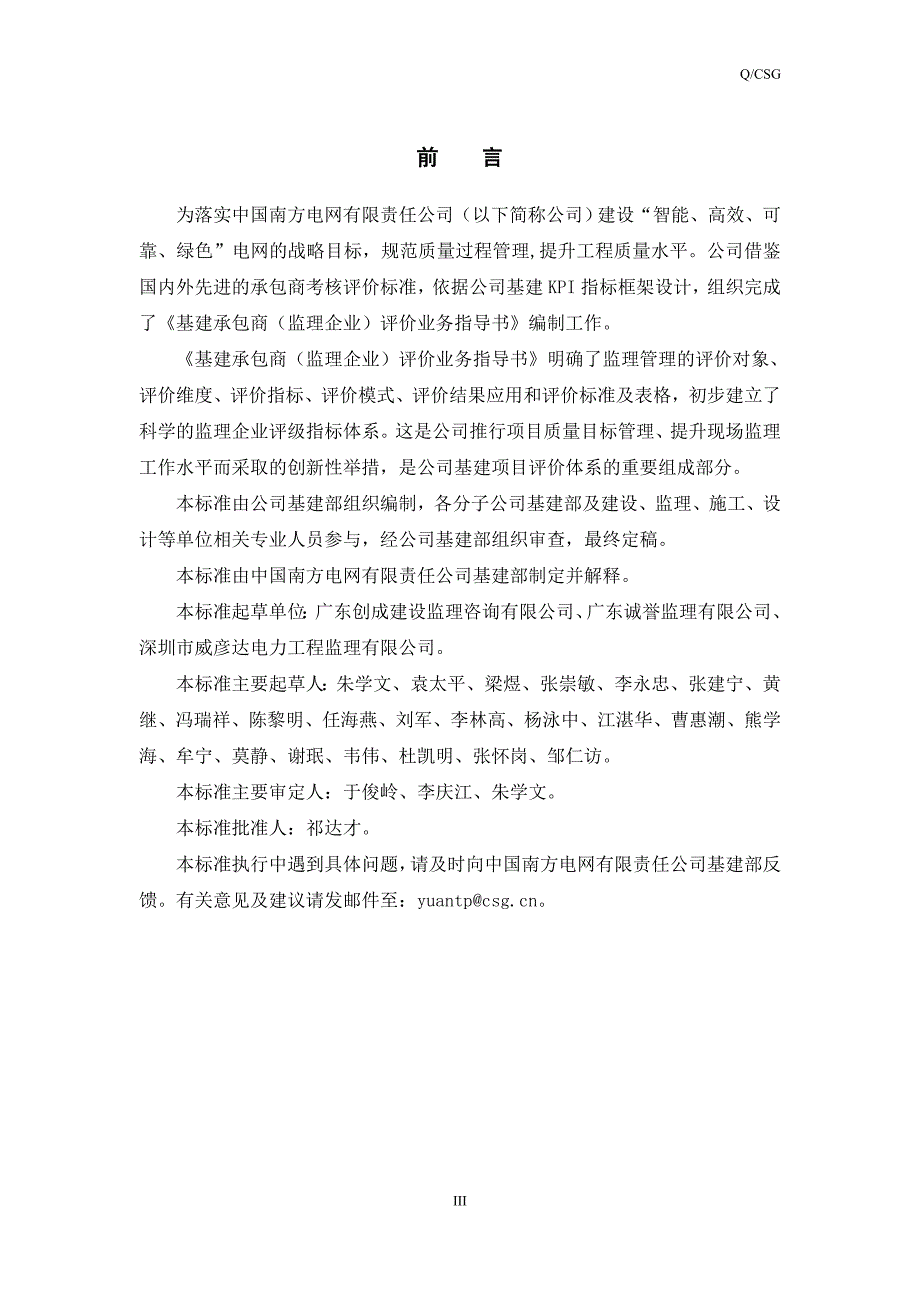 （项目管理）版本南网基建项目承包商(监理企业)评价业务指导书_第3页