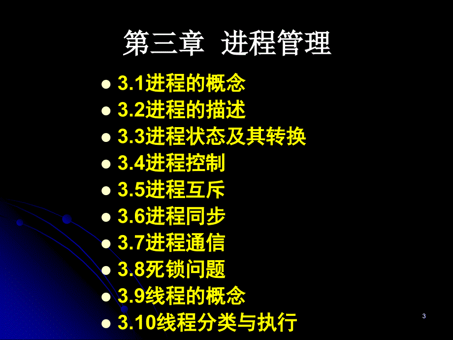 进程概念、进程控制.ppt_第3页