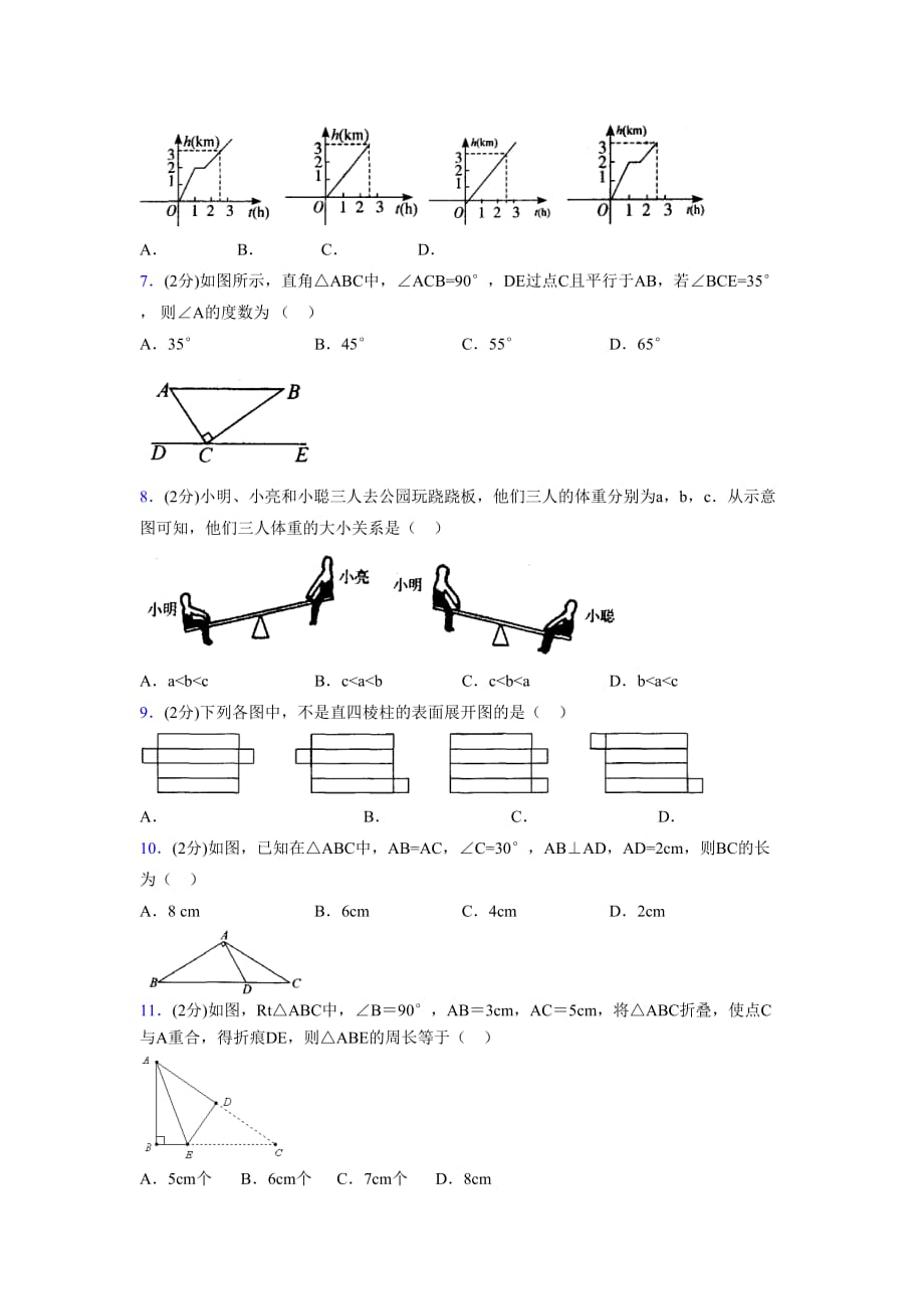 浙教版八年级数学上册期末复习试卷 (1198)_第2页