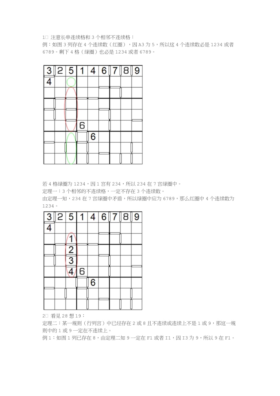 连续数独技巧_第1页