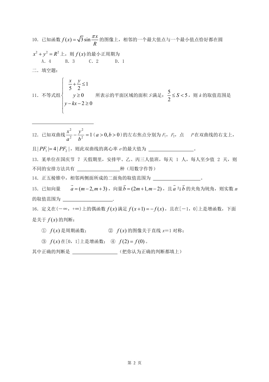 北京高三数学基础练习题十三.doc_第2页