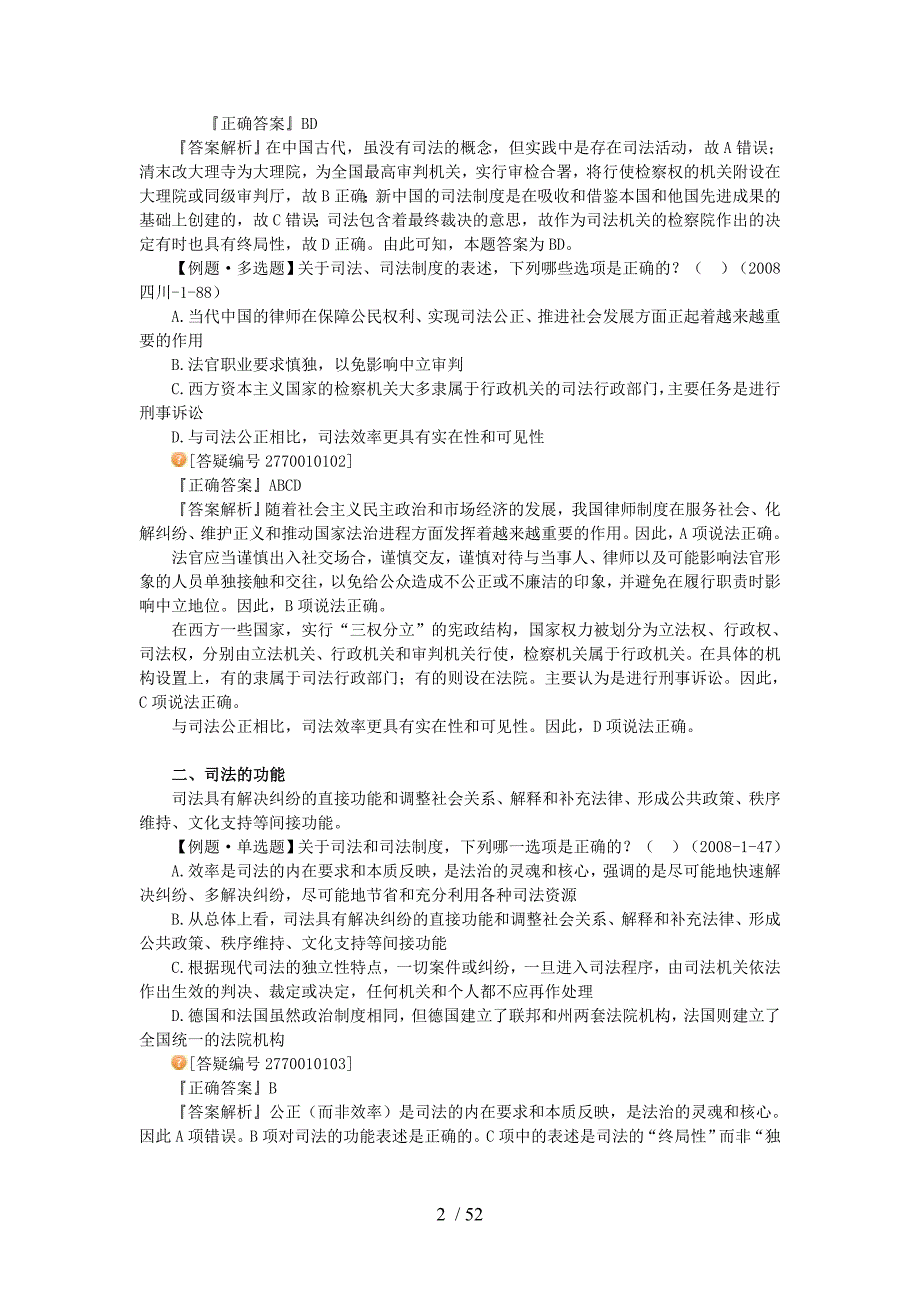 第一章司法制度和法律职业道德概述_第2页