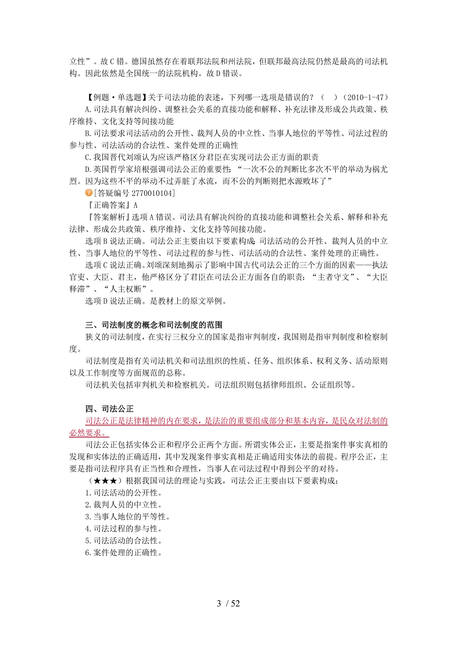 第一章司法制度和法律职业道德概述_第3页